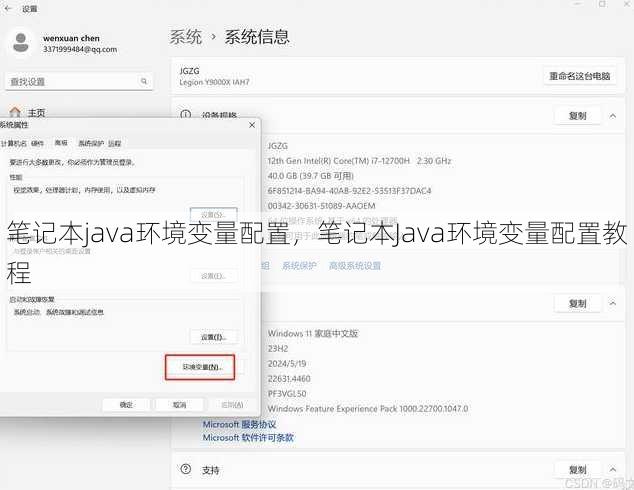笔记本java环境变量配置