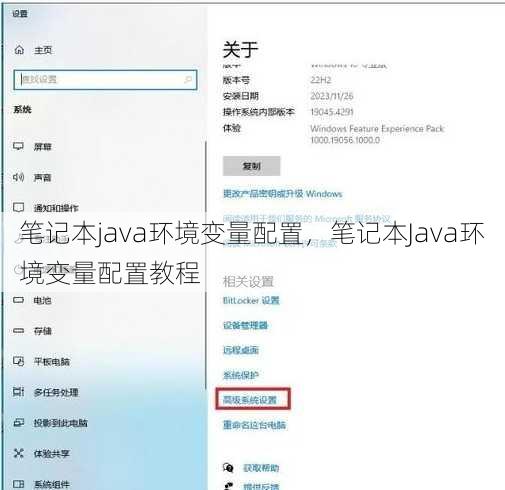 笔记本java环境变量配置