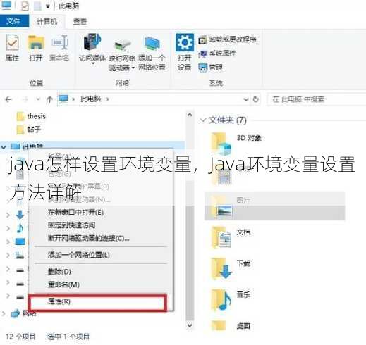 java怎样设置环境变量
