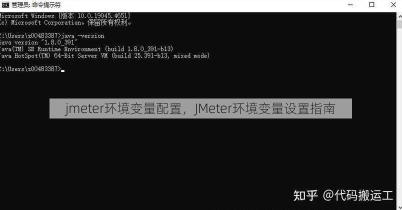 jmeter环境变量配置