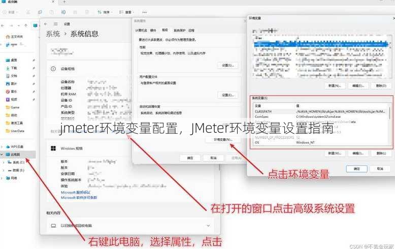 jmeter环境变量配置