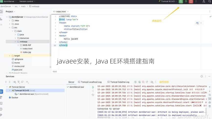 javaee安装