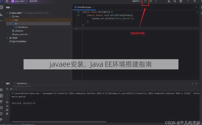 javaee安装