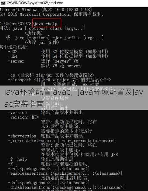 java环境配置javac