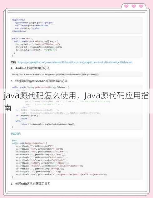 java源代码怎么使用