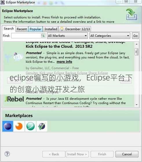 eclipse编写的小游戏
