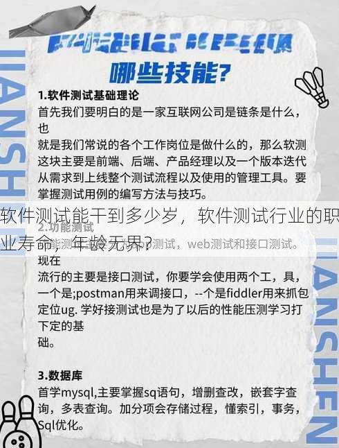 软件测试能干到多少岁