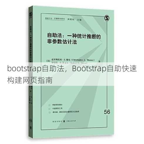 bootstrap自助法