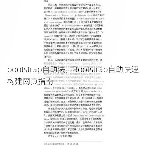 bootstrap自助法
