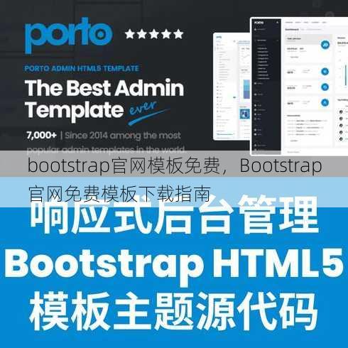 bootstrap官网模板免费