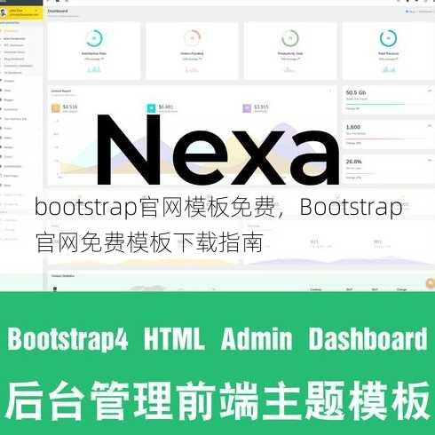 bootstrap官网模板免费