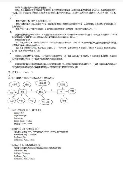数据库系统概论第五版课后题答案（数据库系统概论第五版课后答案百度云）