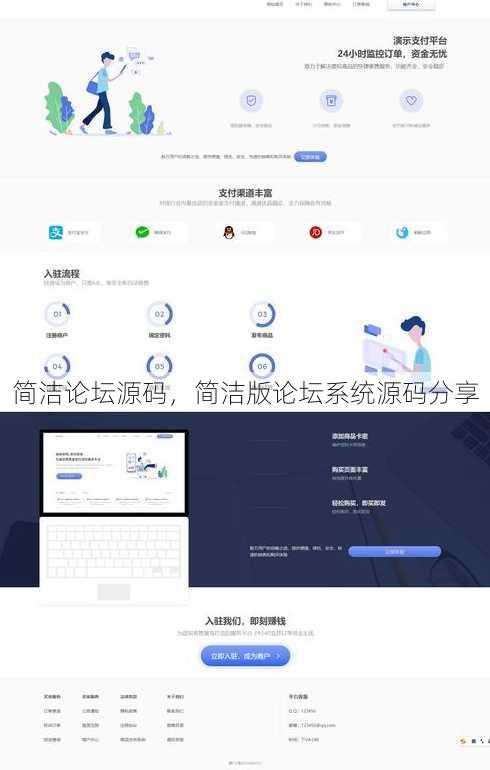 简洁论坛源码