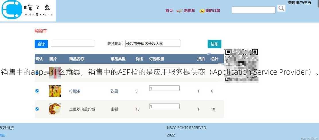 销售中的asp是什么意思