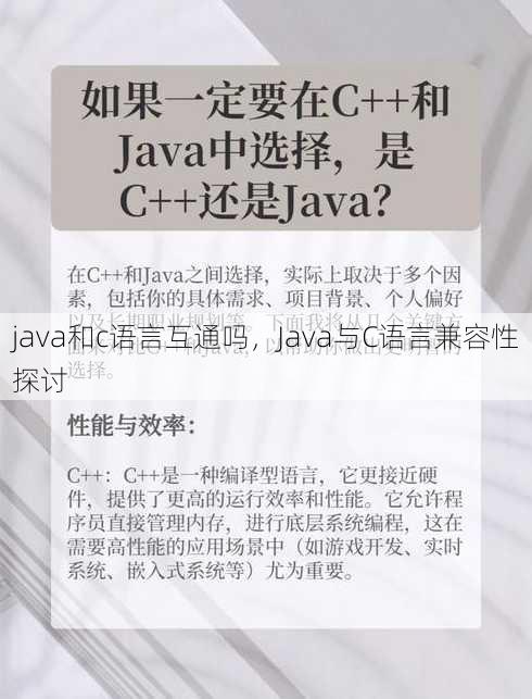 java和c语言互通吗