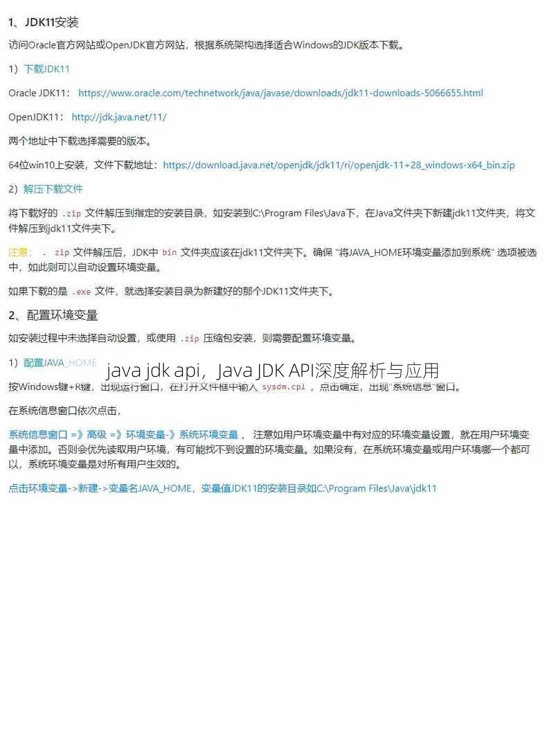 java jdk api