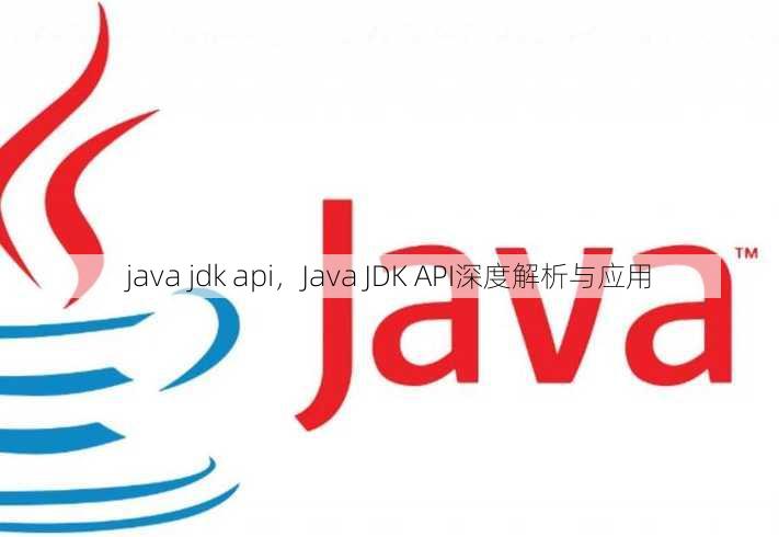 java jdk api