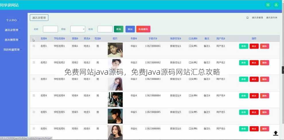 免费网站java源码