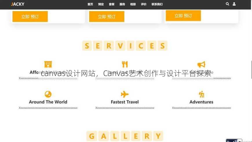 canvas设计网站