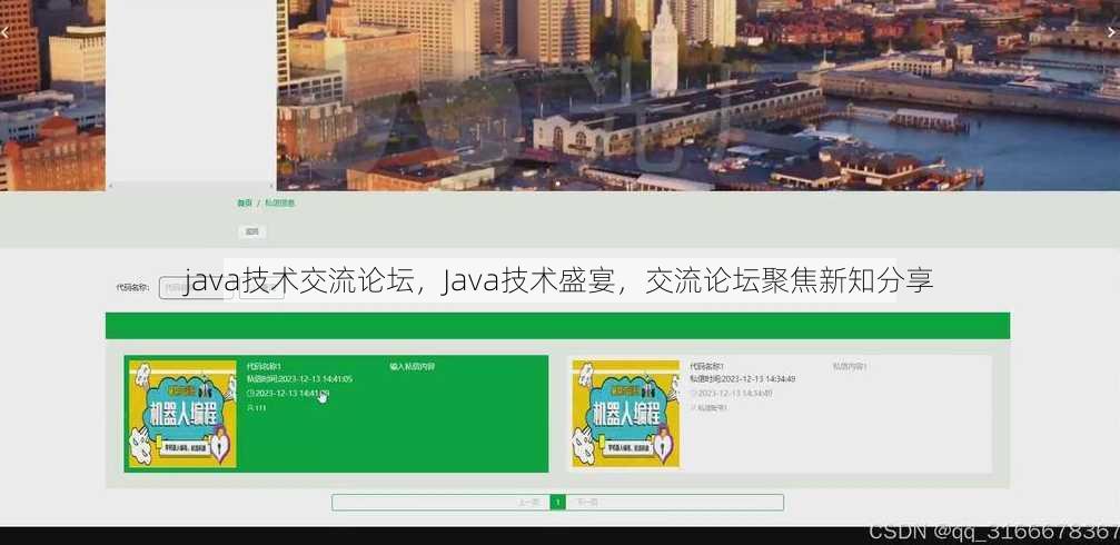 java技术交流论坛