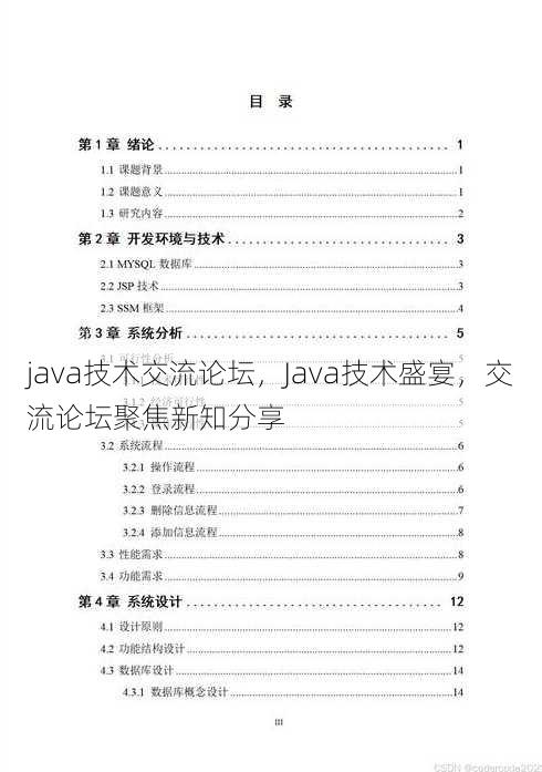 java技术交流论坛