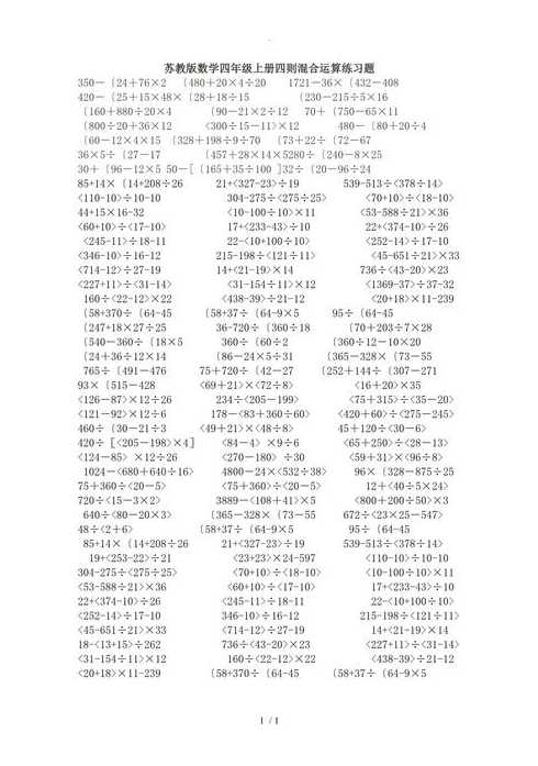 四则混合运算练习题（数学混合运算题100道）