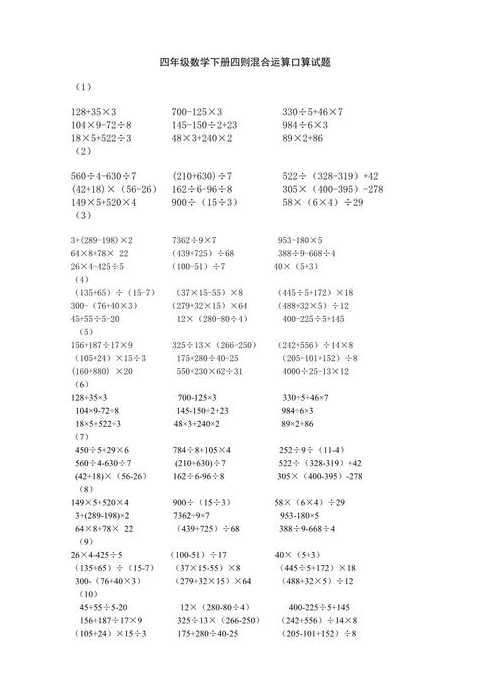 四则混合运算练习题（数学混合运算题100道）