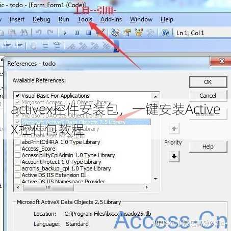 activex控件安装包