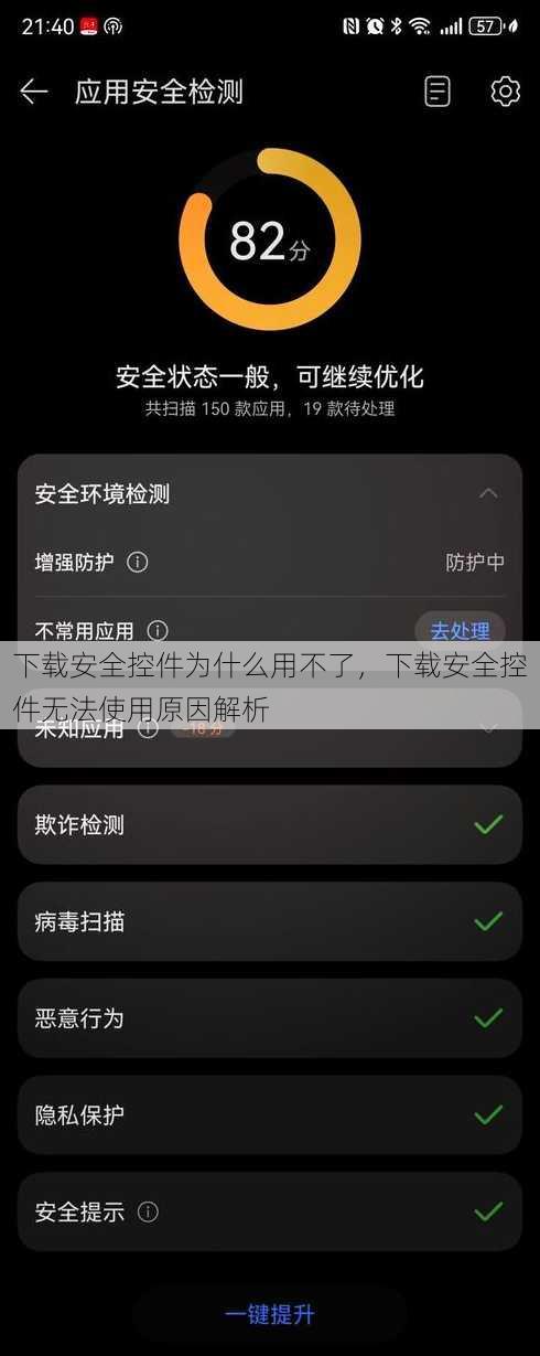 下载安全控件为什么用不了