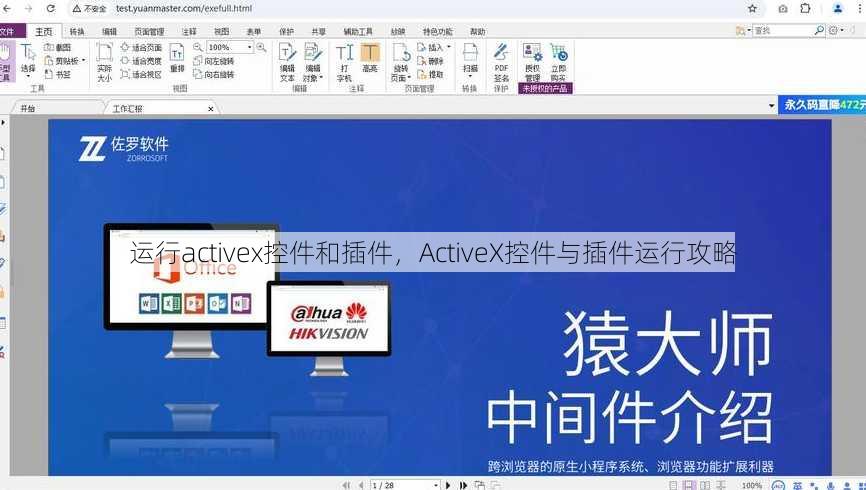 运行activex控件和插件
