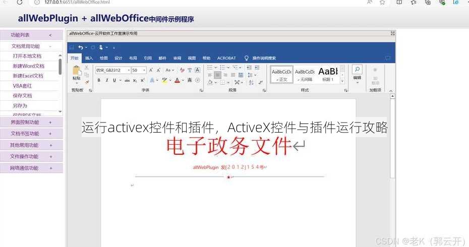 运行activex控件和插件