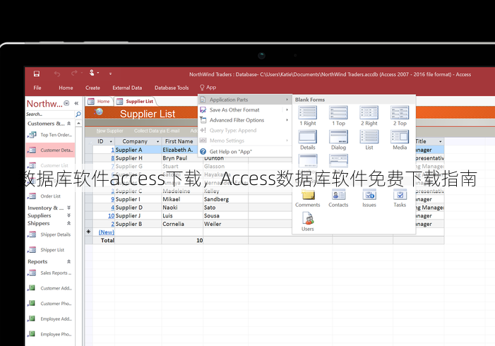数据库软件access下载