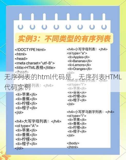 无序列表的html代码是