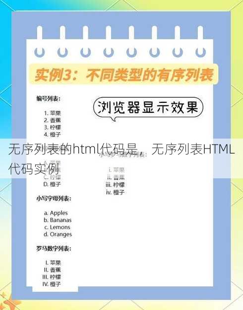 无序列表的html代码是