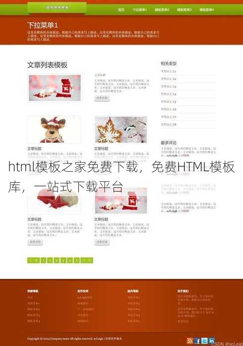 html模板之家免费下载