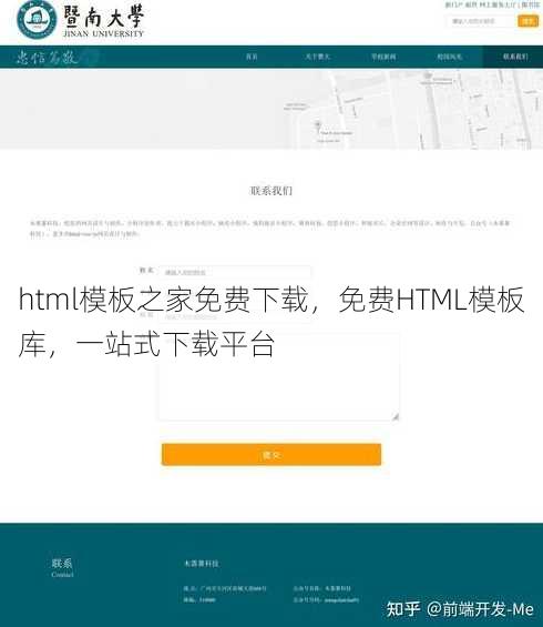 html模板之家免费下载