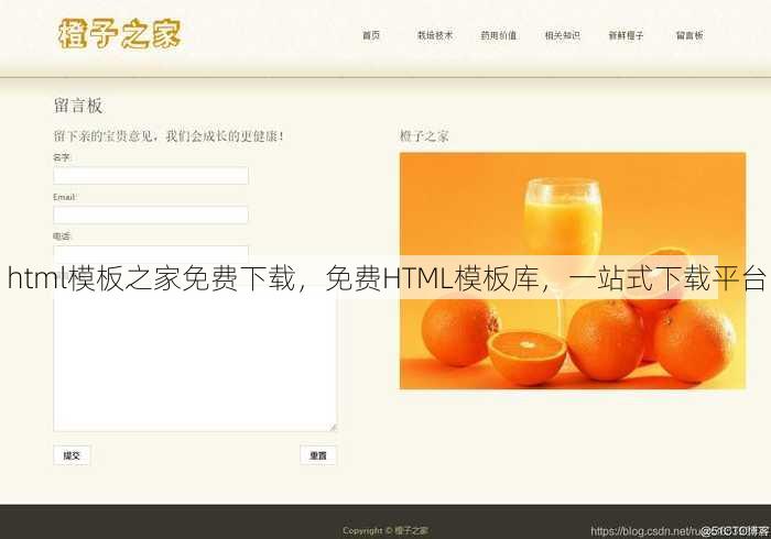 html模板之家免费下载