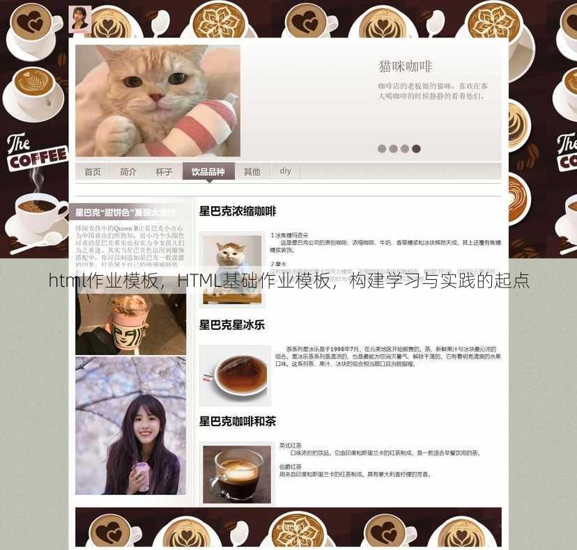 html作业模板
