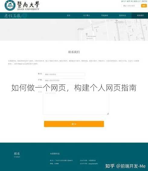 如何做一个网页