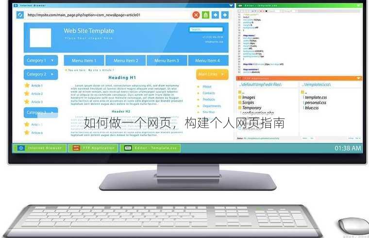 如何做一个网页