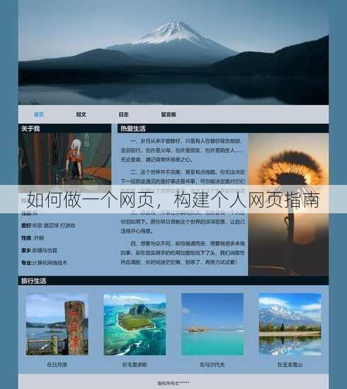 如何做一个网页