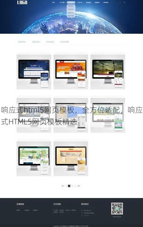 响应式html5网页模板