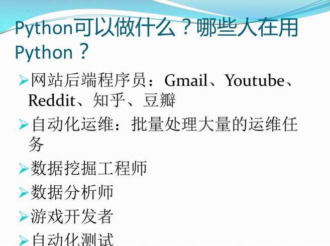 python入门教程课件（python入门第一课）