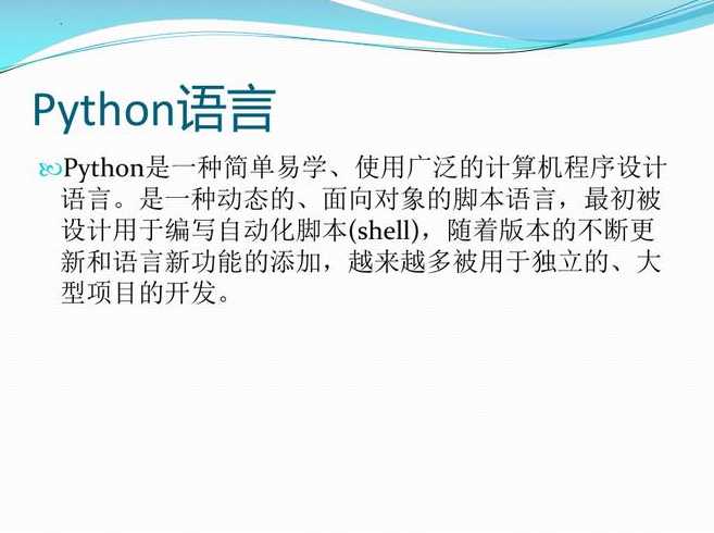 python入门教程课件（python入门第一课）