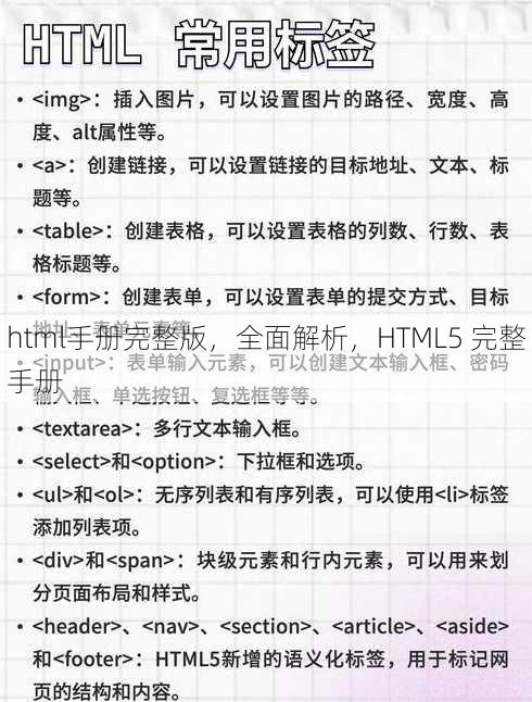 html手册完整版
