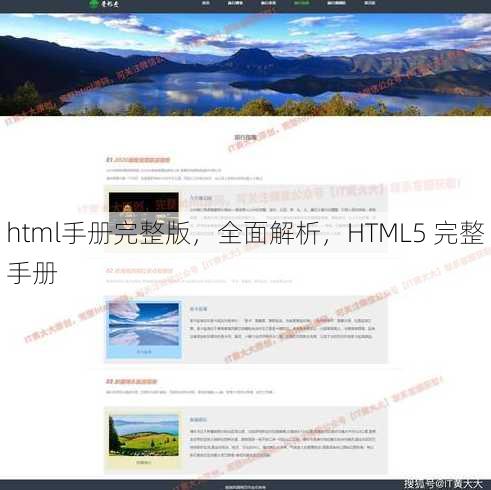 html手册完整版