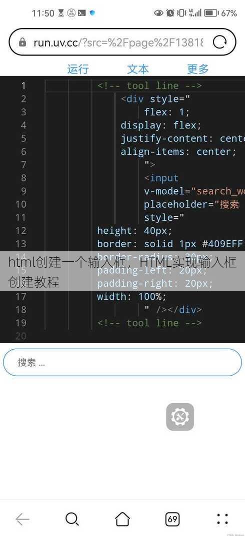 html创建一个输入框