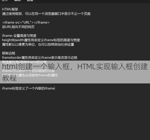 html创建一个输入框