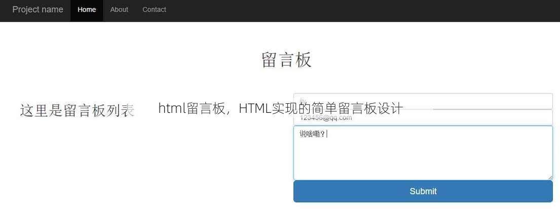 html留言板