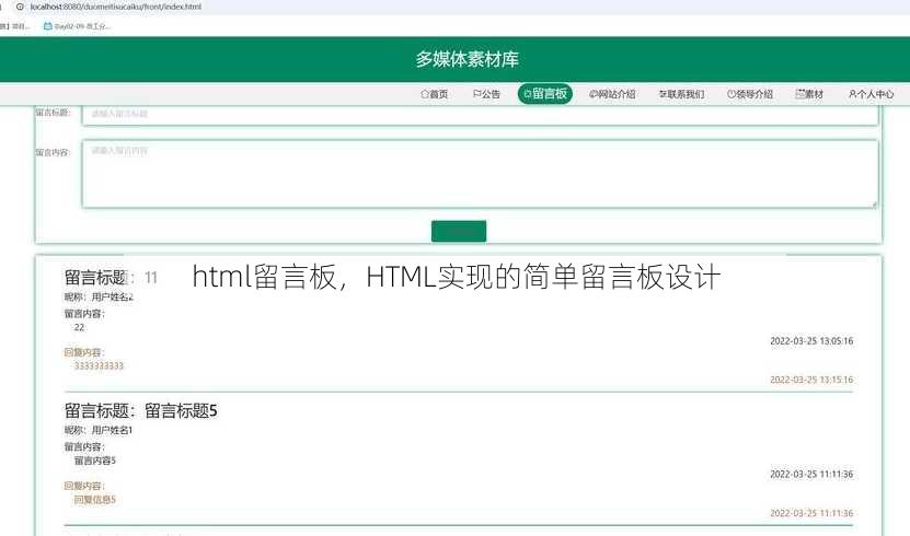 html留言板